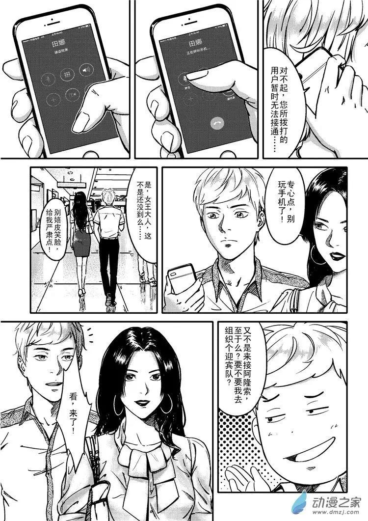 《极速英豪》第35回 第5页