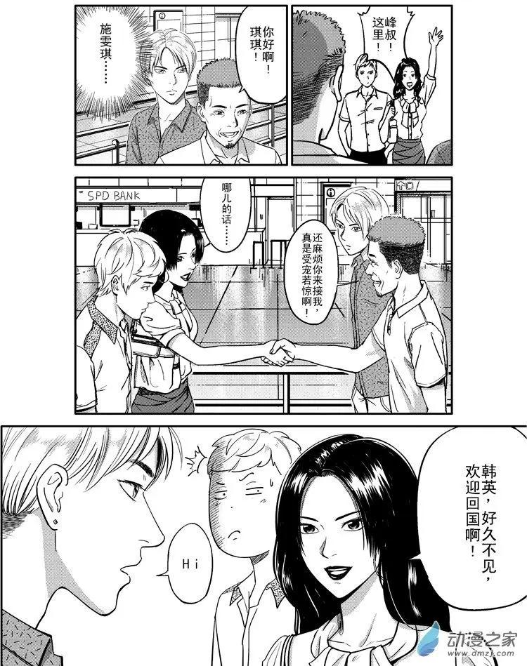 《极速英豪》第35回 第8页