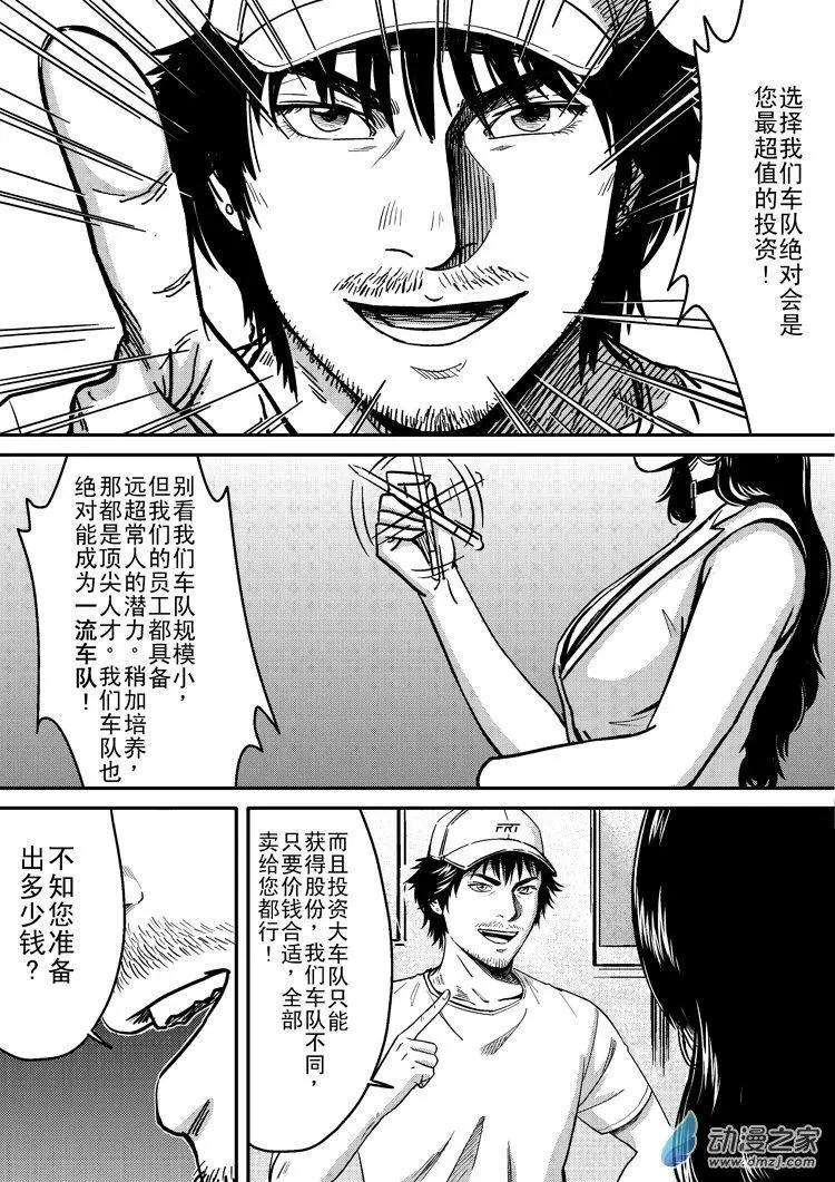 《极速英豪》第32回 第10页