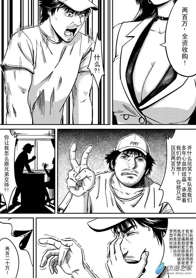 《极速英豪》第32回 第11页