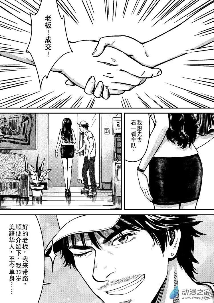 《极速英豪》第32回 第12页