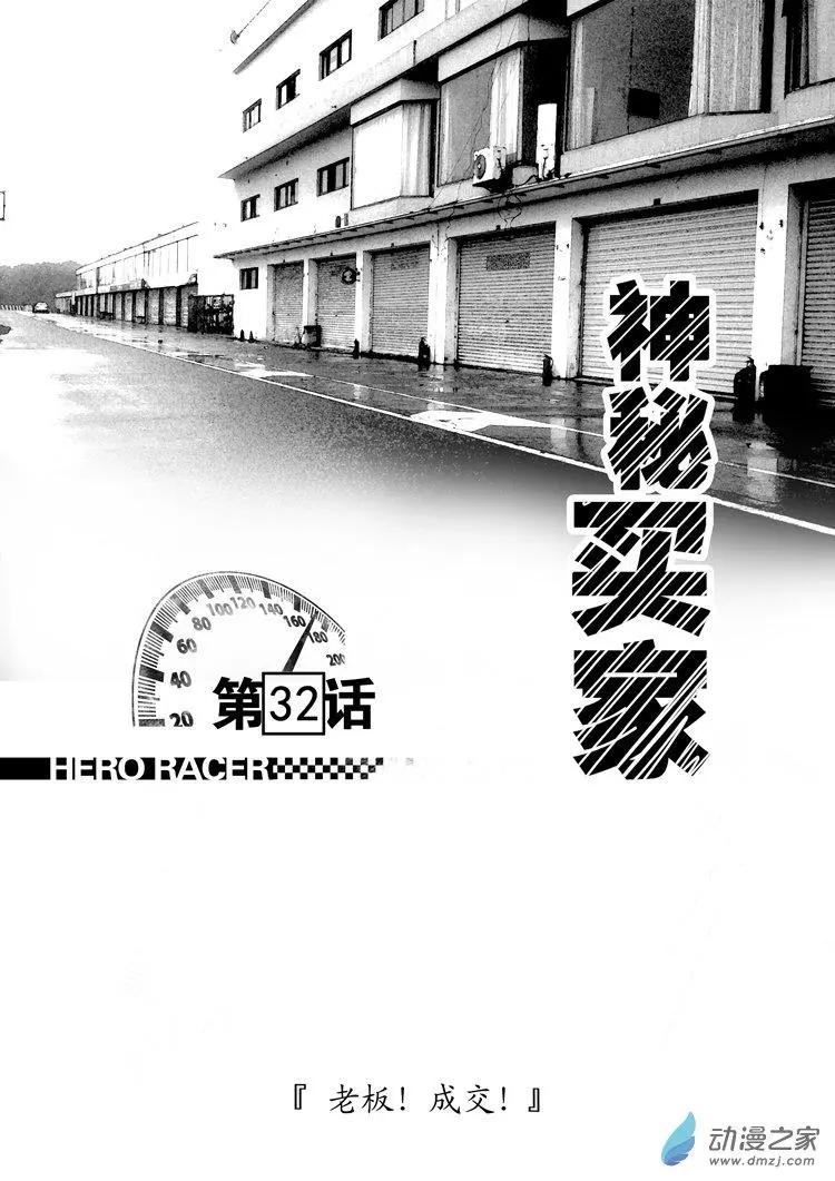 《极速英豪》第32回 第1页