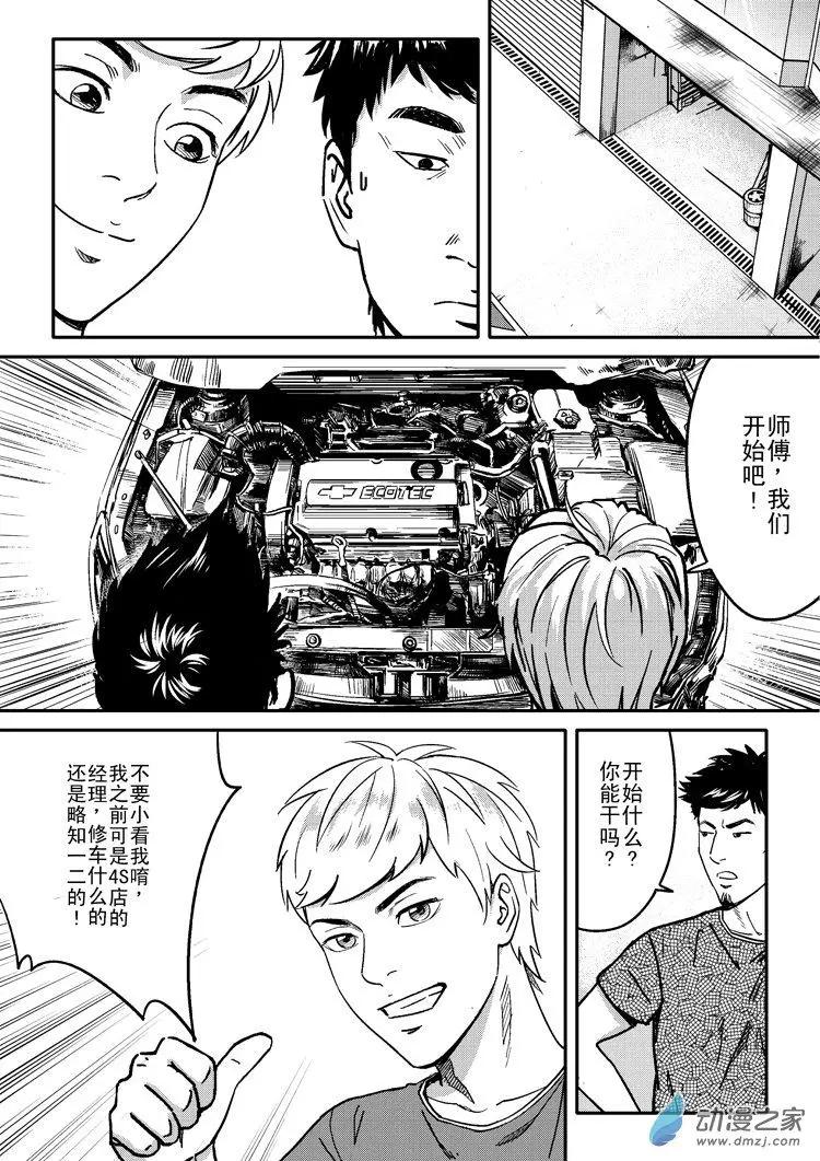 《极速英豪》第32回 第4页