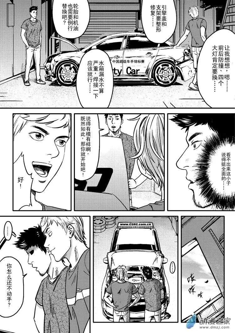 《极速英豪》第32回 第5页