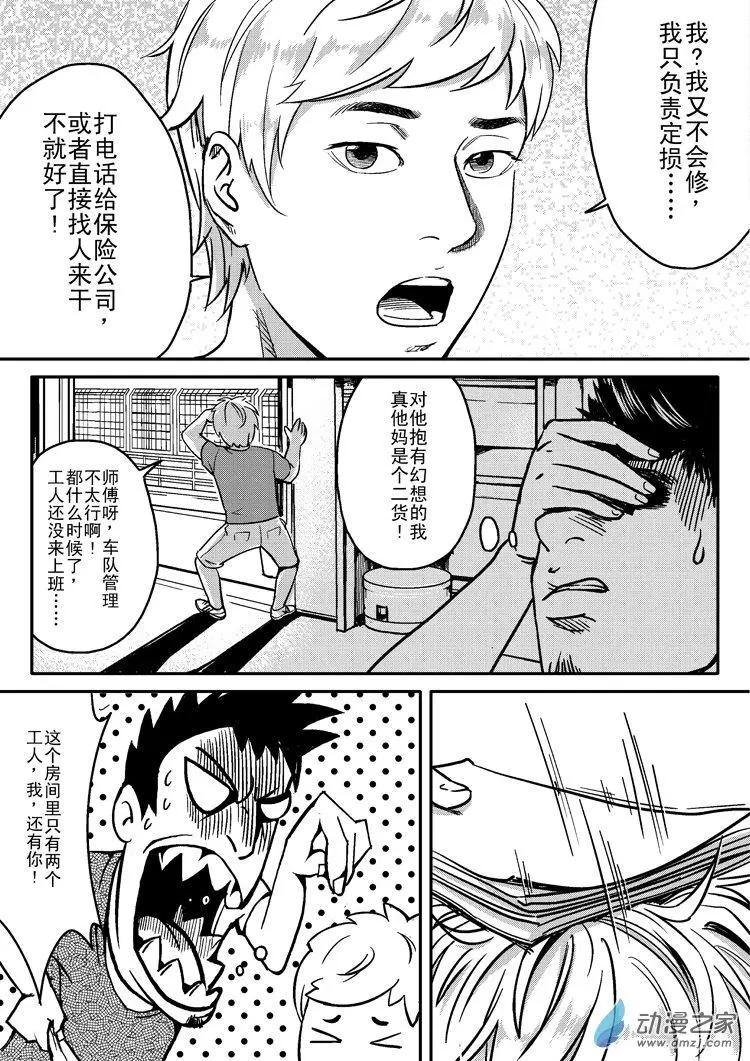 《极速英豪》第32回 第6页