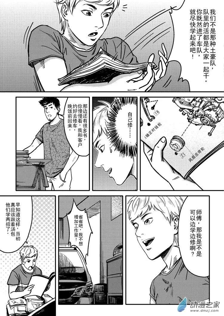 《极速英豪》第32回 第7页