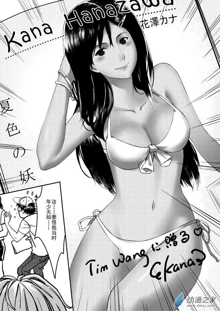 《极速英豪》第33回 第10页