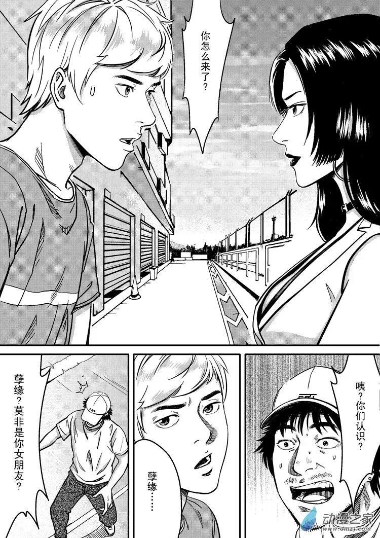 《极速英豪》第33回 第11页