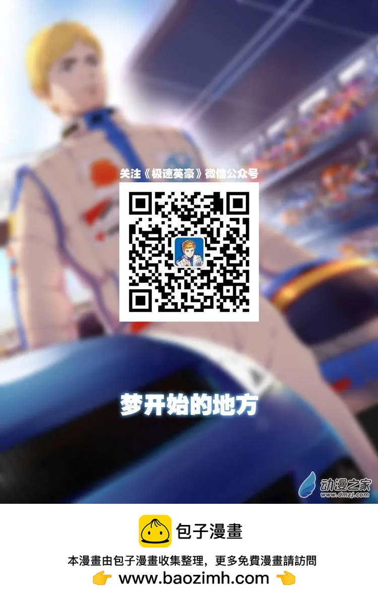《极速英豪》第33回 第12页