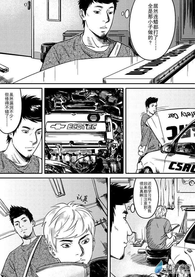 《极速英豪》第33回 第3页
