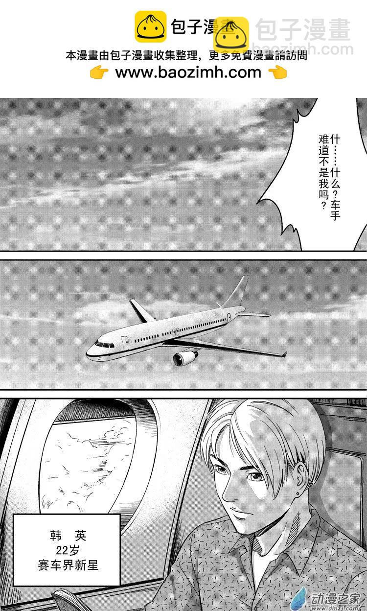 《极速英豪》第34回 第10页