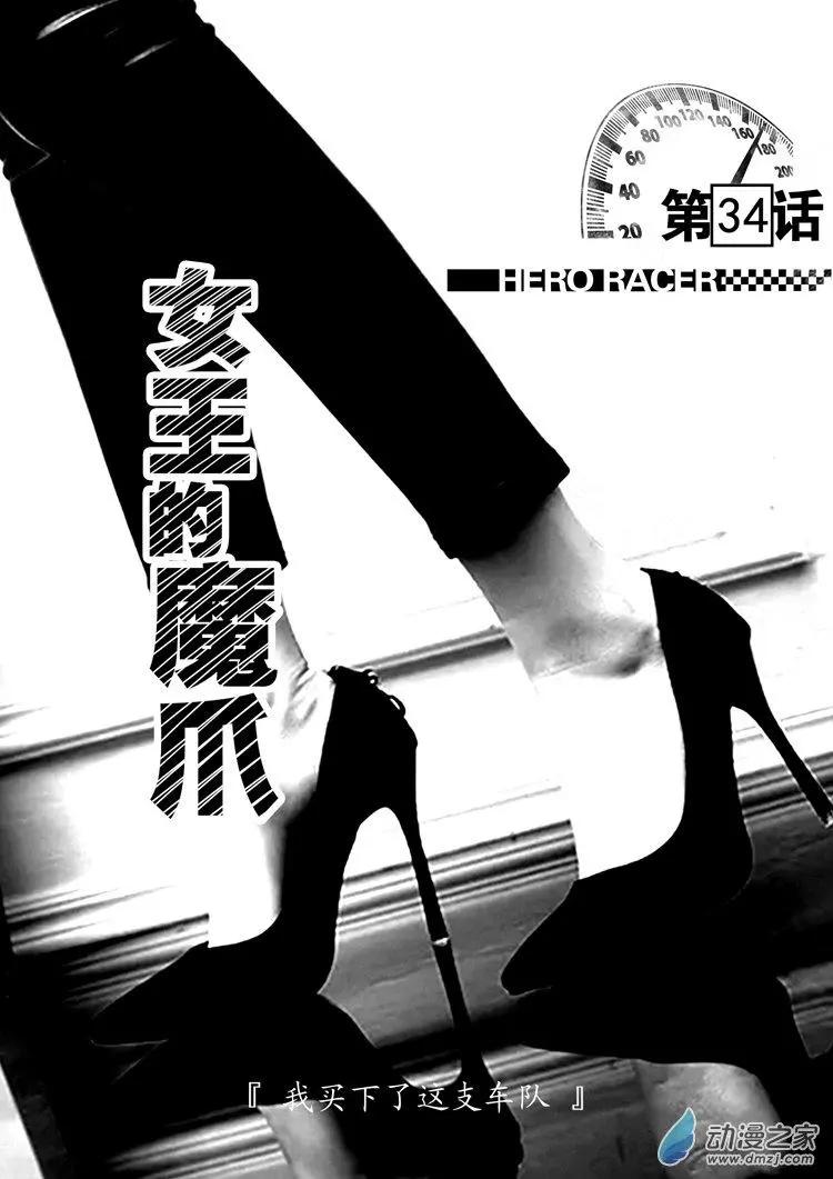 《极速英豪》第34回 第1页