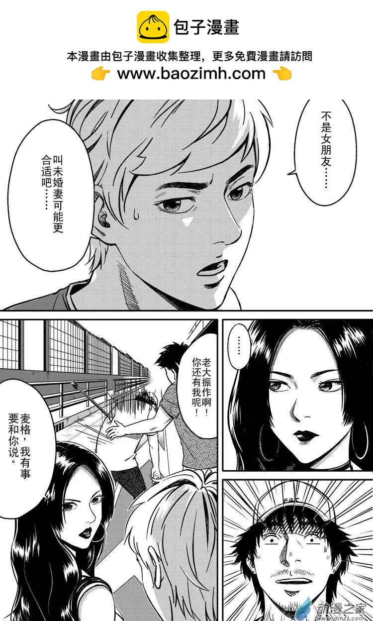 《极速英豪》第34回 第2页