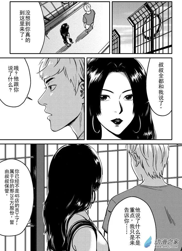 《极速英豪》第34回 第3页
