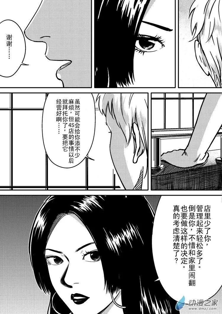 《极速英豪》第34回 第4页