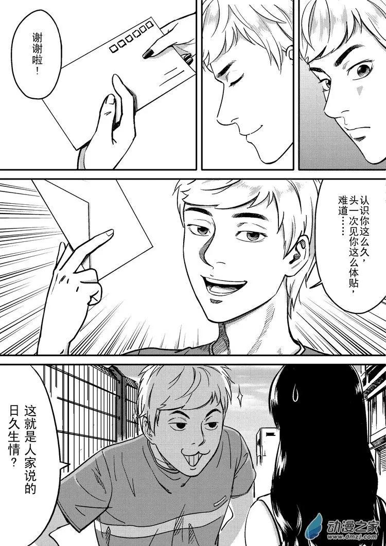 《极速英豪》第34回 第7页
