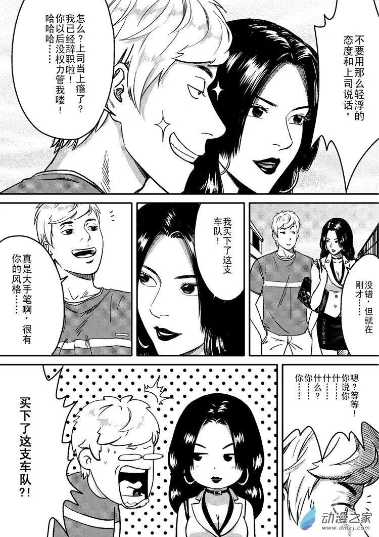 《极速英豪》第34回 第8页