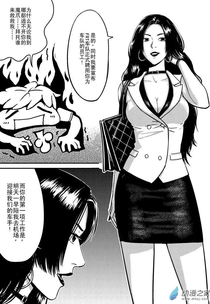 《极速英豪》第34回 第9页