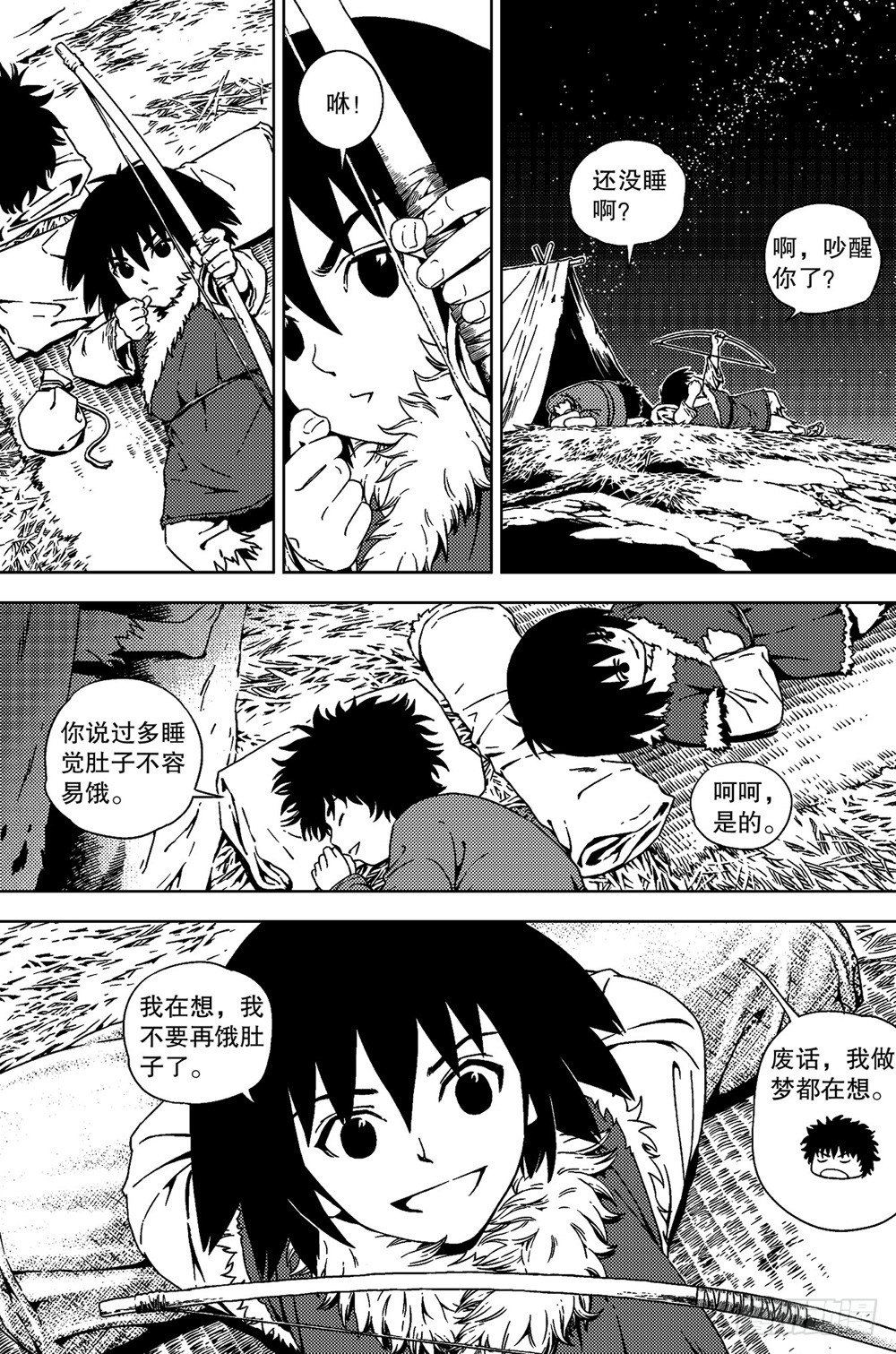 《北原飞雁》第01话 命运（中） 第4页
