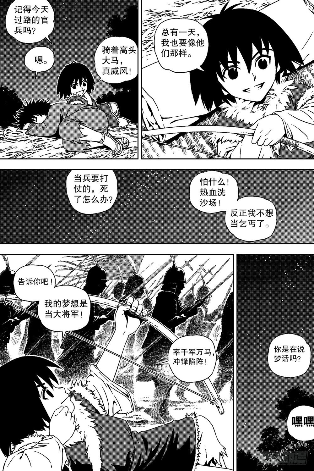 《北原飞雁》第01话 命运（中） 第5页