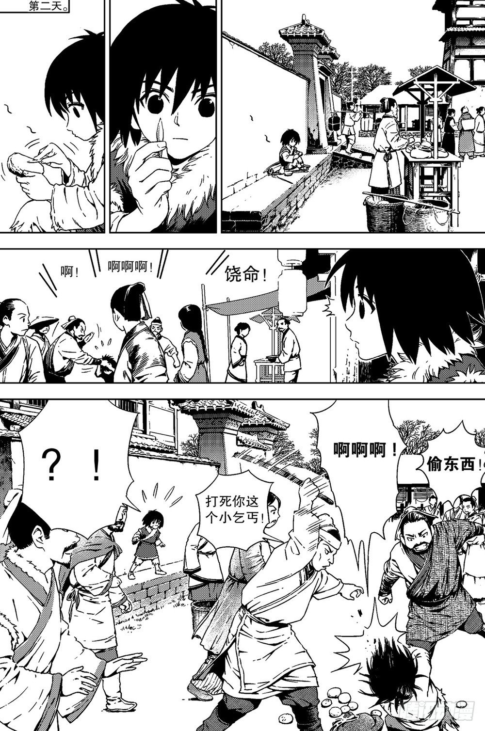 《北原飞雁》第01话 命运（中） 第6页