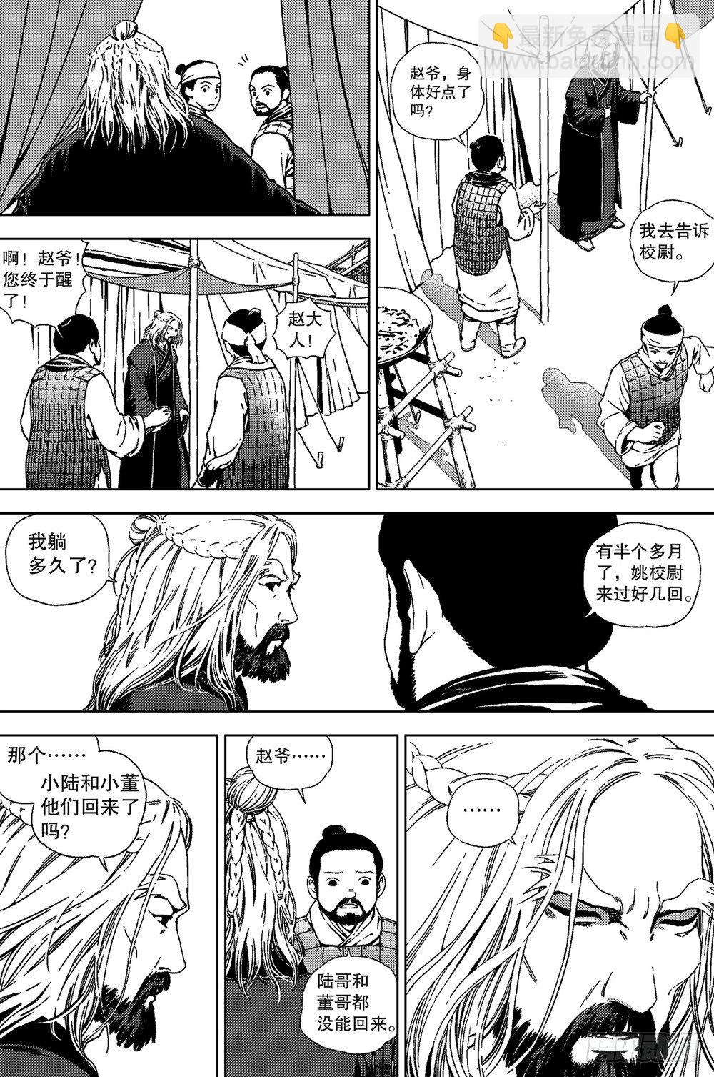 《北原飞雁》第02话 烽烟（上） 第3页