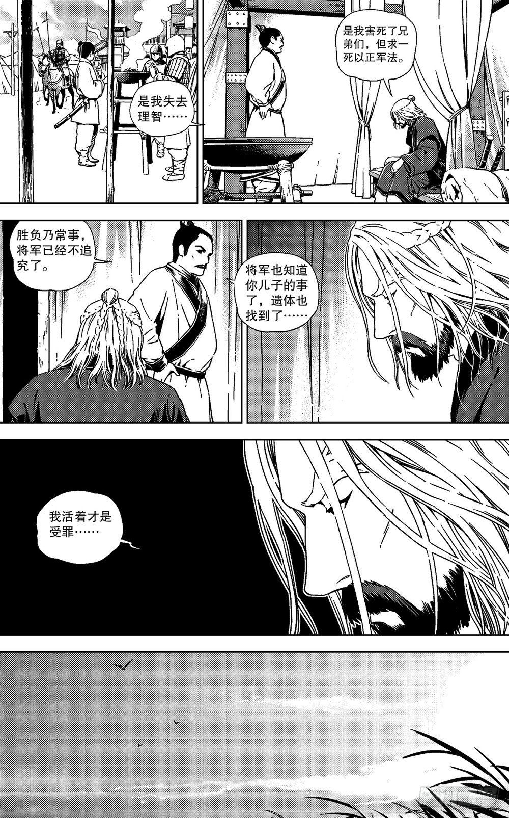 《北原飞雁》第02话 烽烟（上） 第4页