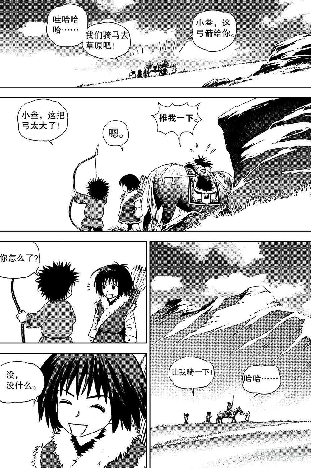 《北原飞雁》第01话 命运（下） 第10页