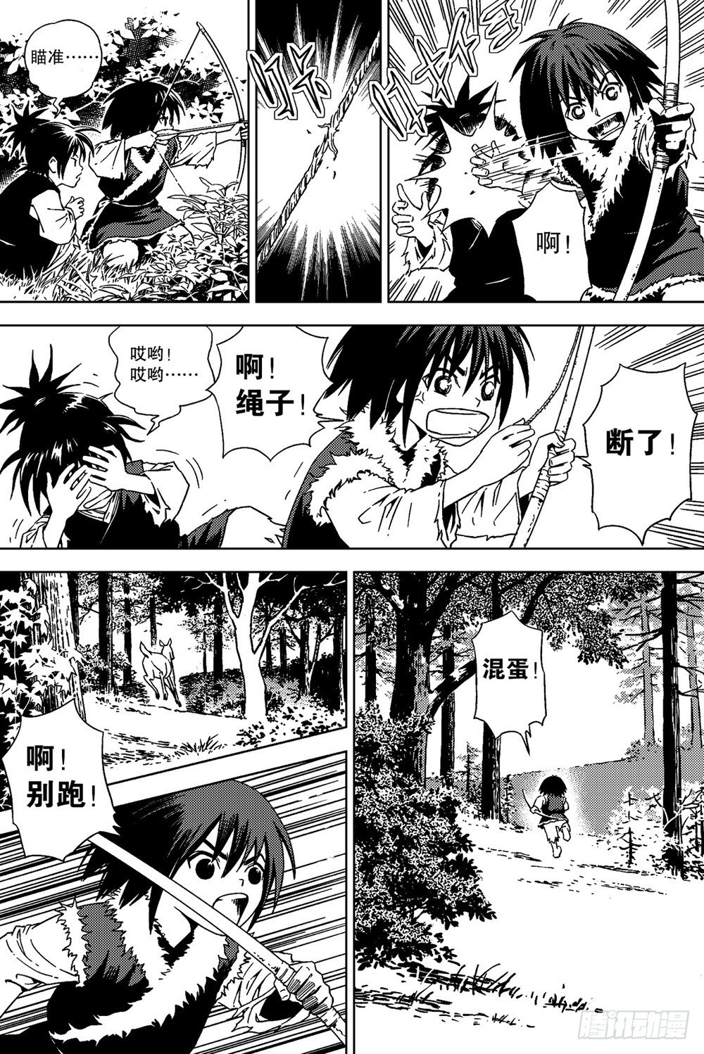 《北原飞雁》第01话 命运（下） 第2页