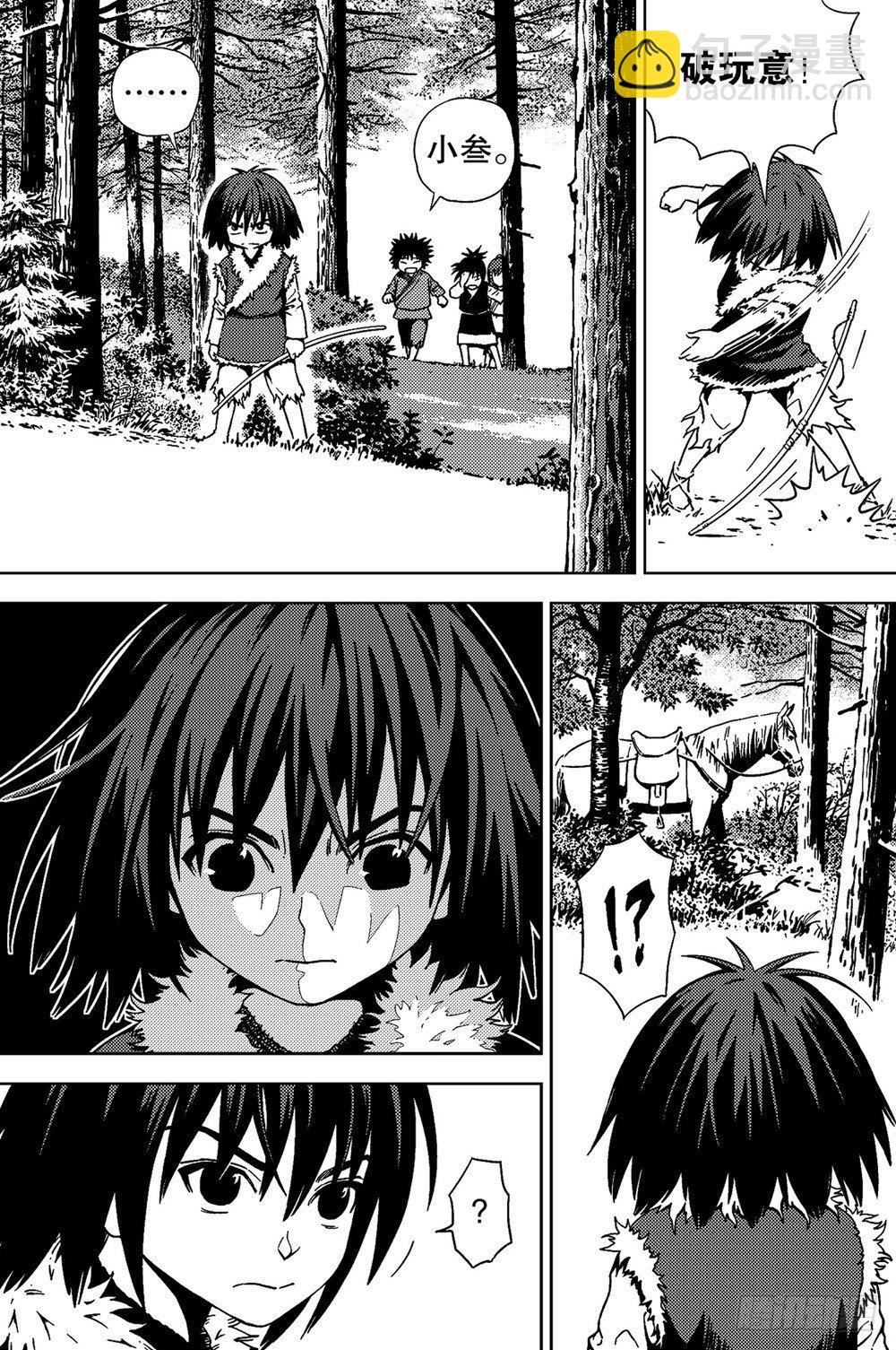 《北原飞雁》第01话 命运（下） 第3页
