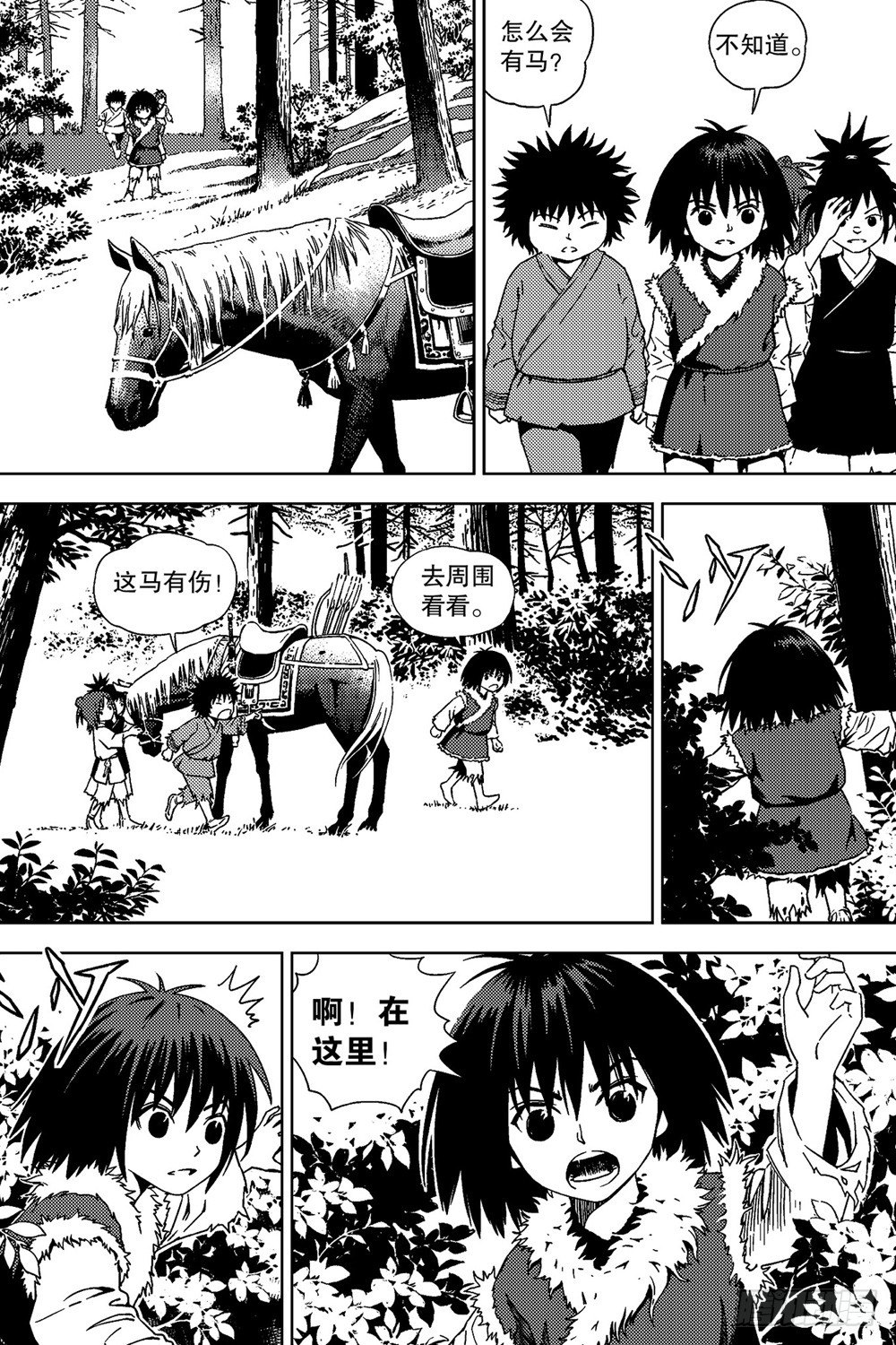 《北原飞雁》第01话 命运（下） 第4页