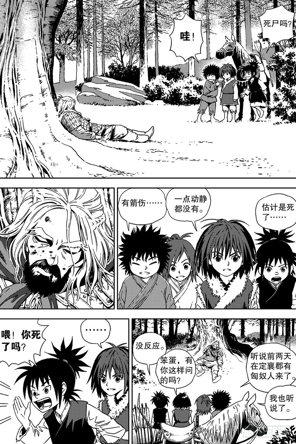 《北原飞雁》第01话 命运（下） 第6页