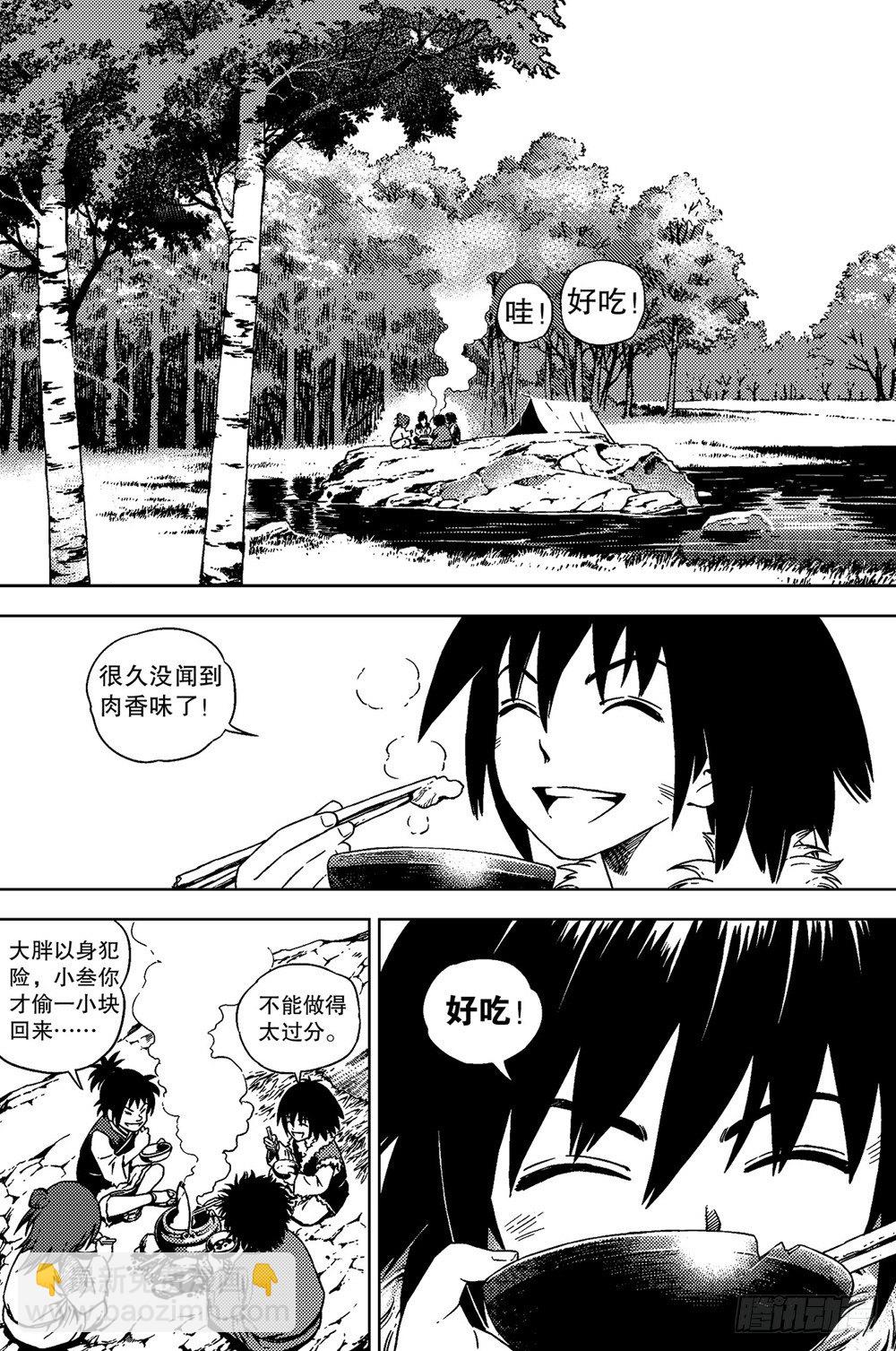 《北原飞雁》第01话 命运（上） 第11页