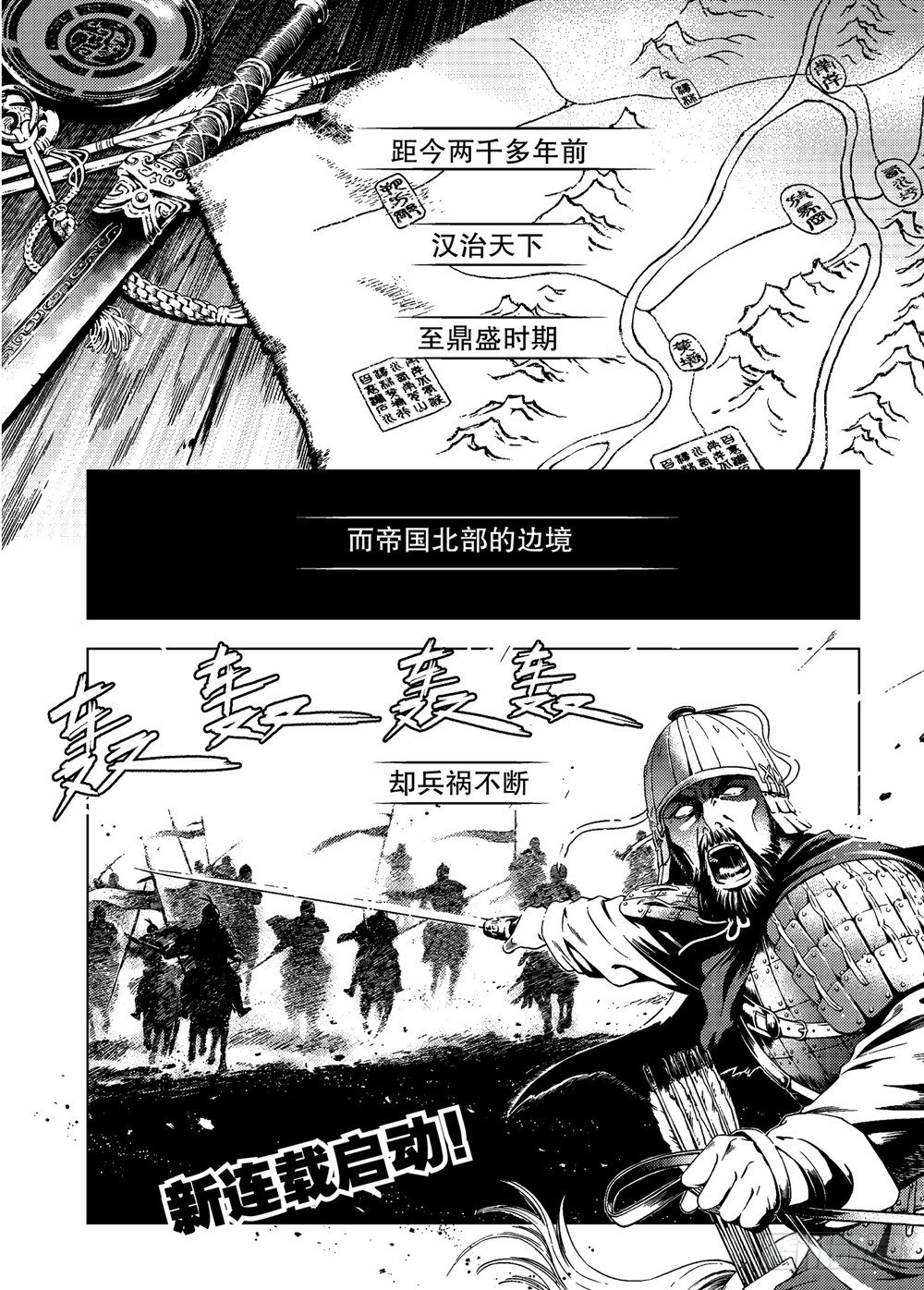 《北原飞雁》第01话 命运（上） 第2页