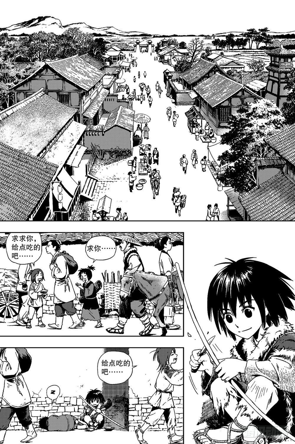 《北原飞雁》第01话 命运（上） 第5页