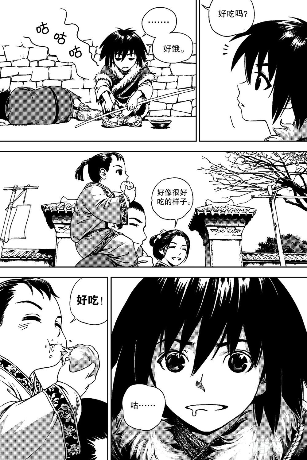 《北原飞雁》第01话 命运（上） 第6页