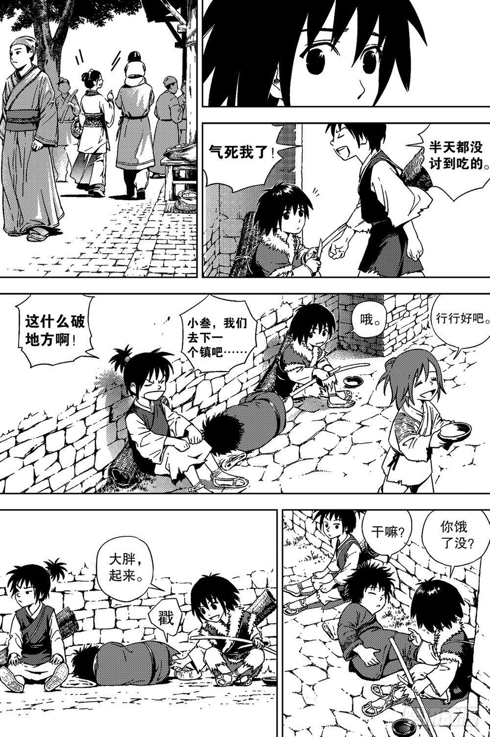 《北原飞雁》第01话 命运（上） 第7页