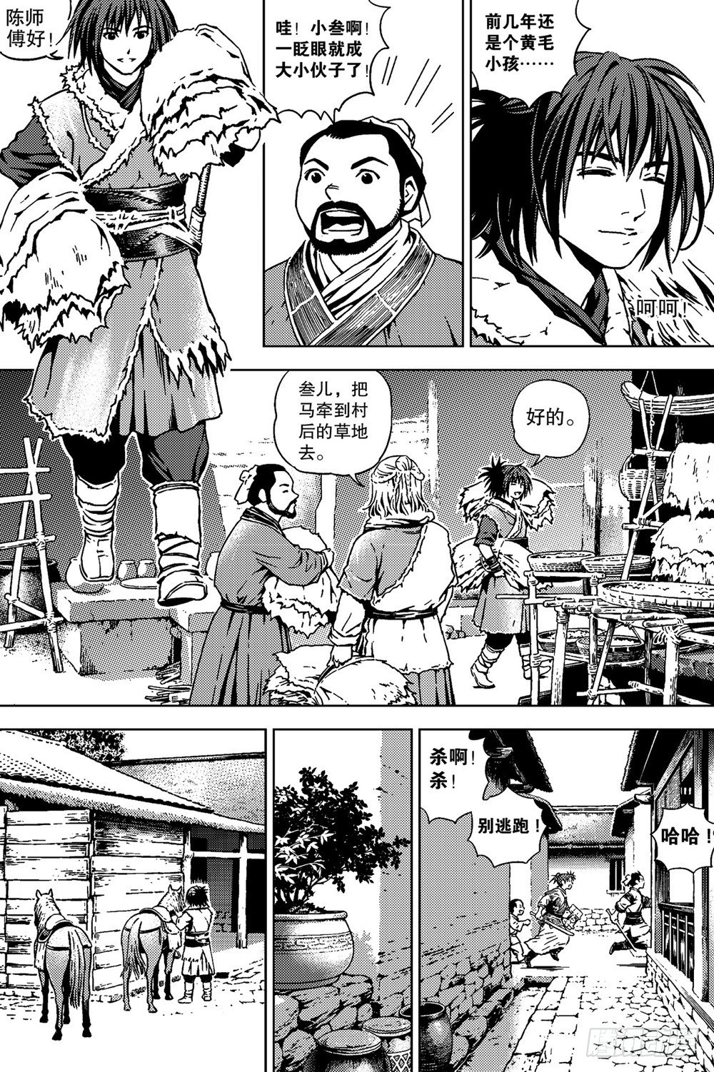 《北原飞雁》第03话 孤雁（下） 第10页
