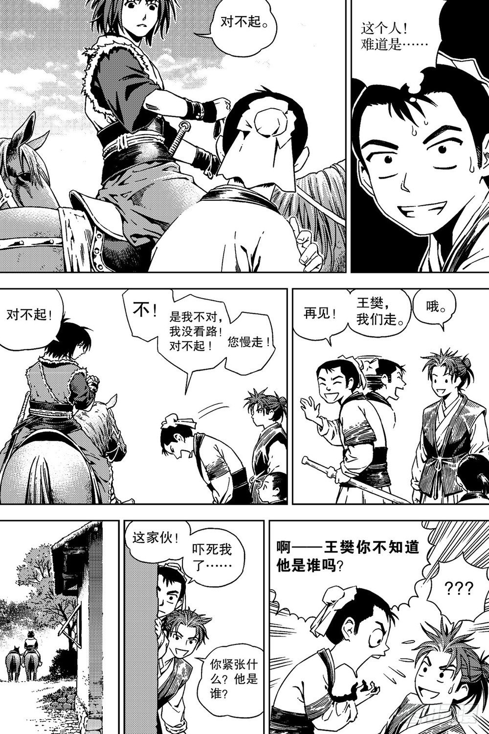 《北原飞雁》第03话 孤雁（下） 第12页