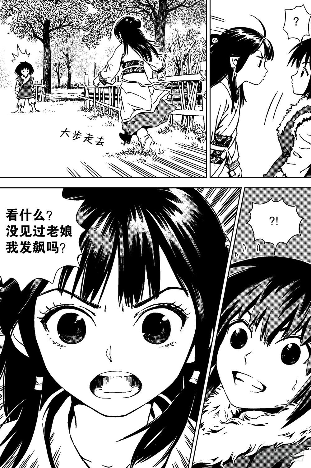 《北原飞雁》第03话 孤雁（下） 第2页