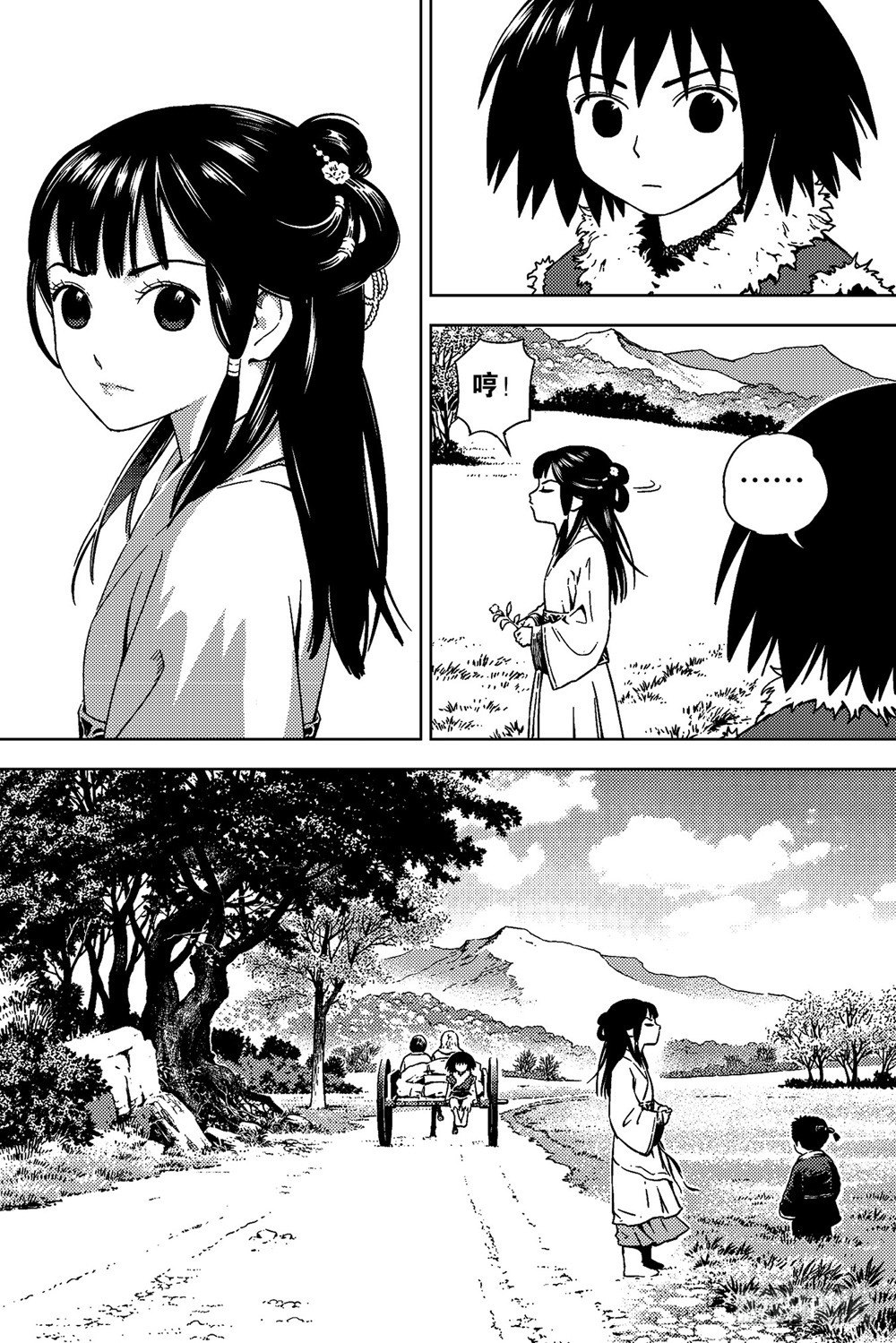 《北原飞雁》第03话 孤雁（下） 第6页