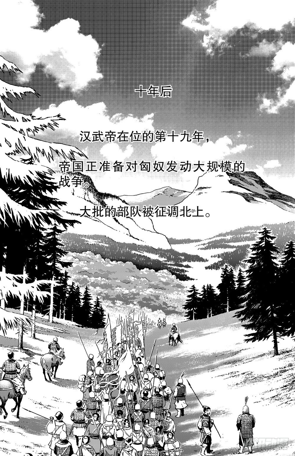 《北原飞雁》第03话 孤雁（下） 第7页