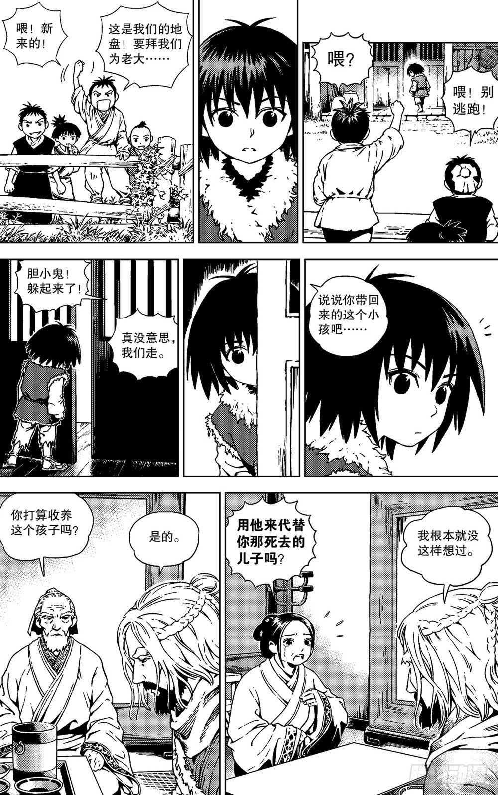 《北原飞雁》第03话 孤雁（上） 第10页