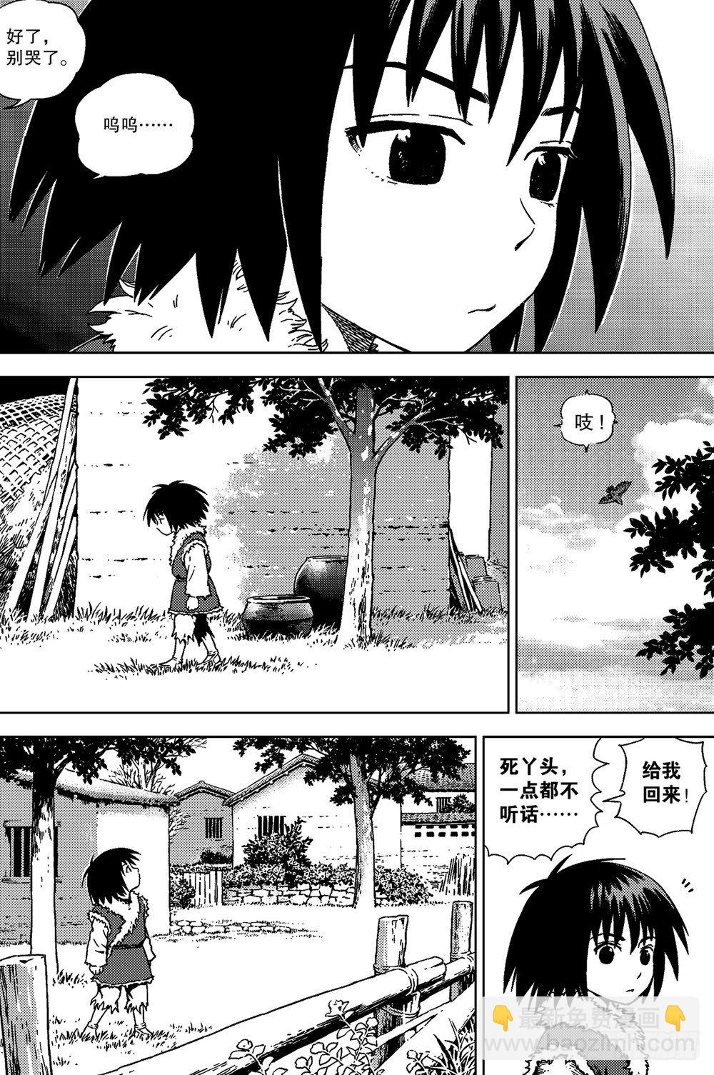 《北原飞雁》第03话 孤雁（上） 第11页