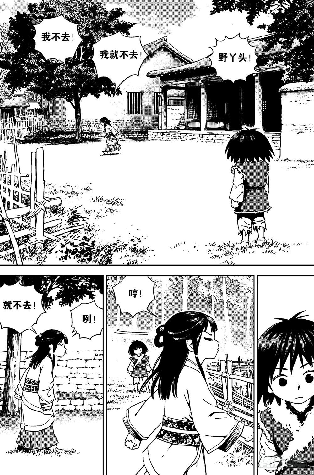 《北原飞雁》第03话 孤雁（上） 第12页