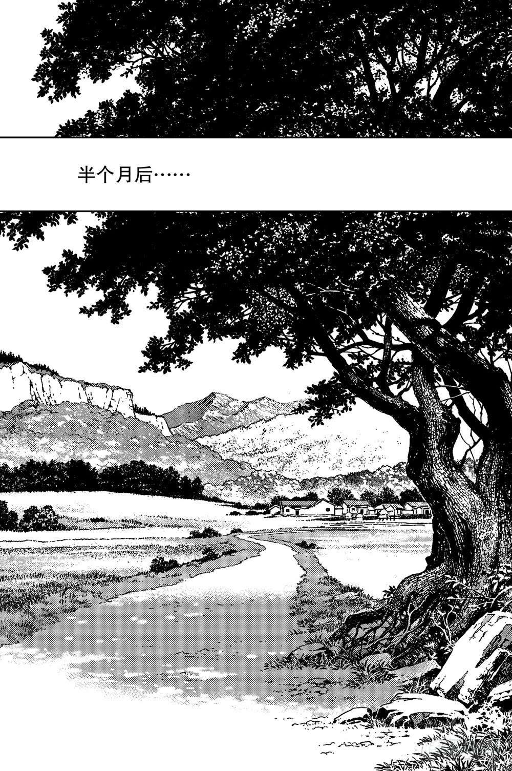 《北原飞雁》第03话 孤雁（上） 第8页