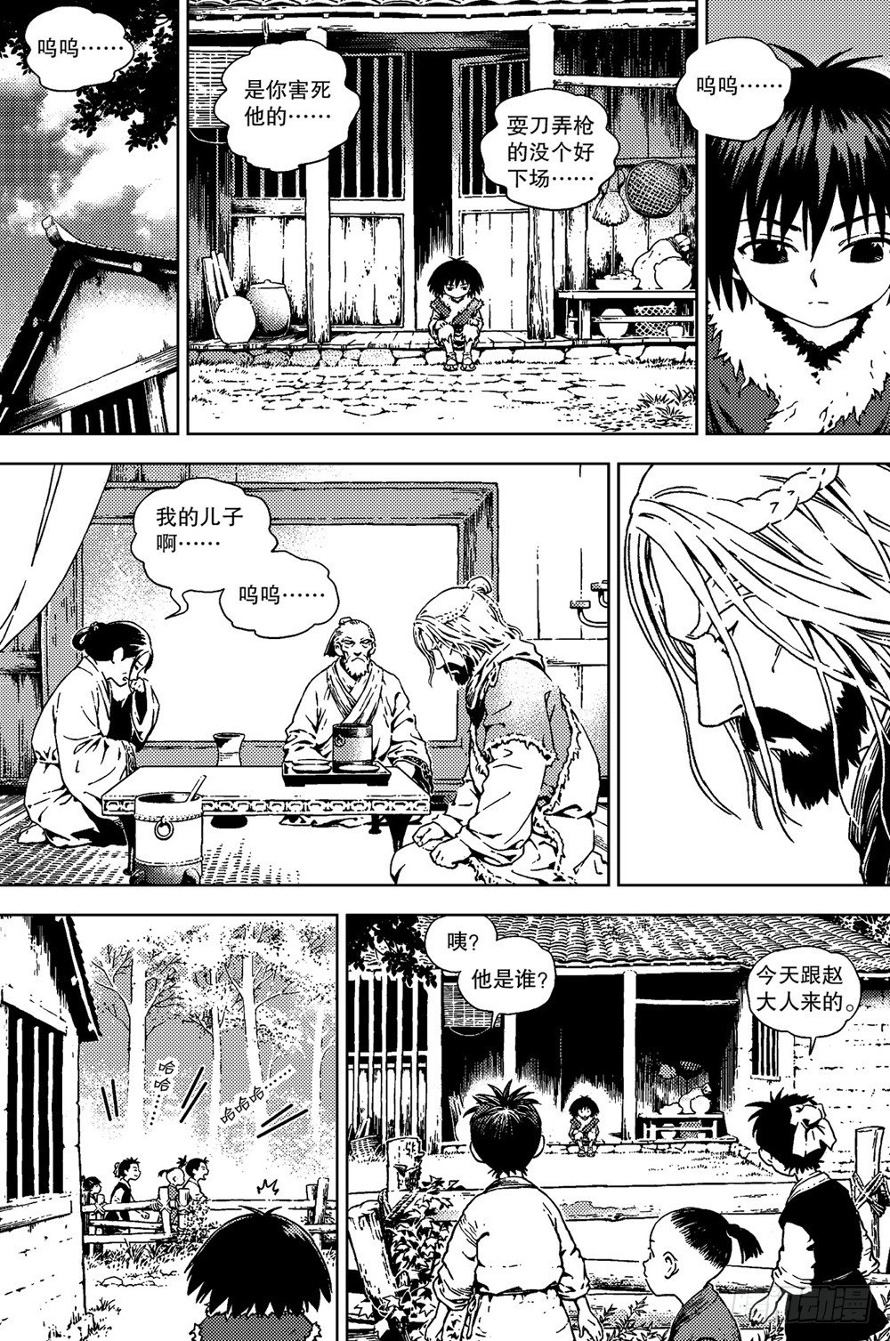 《北原飞雁》第03话 孤雁（上） 第9页