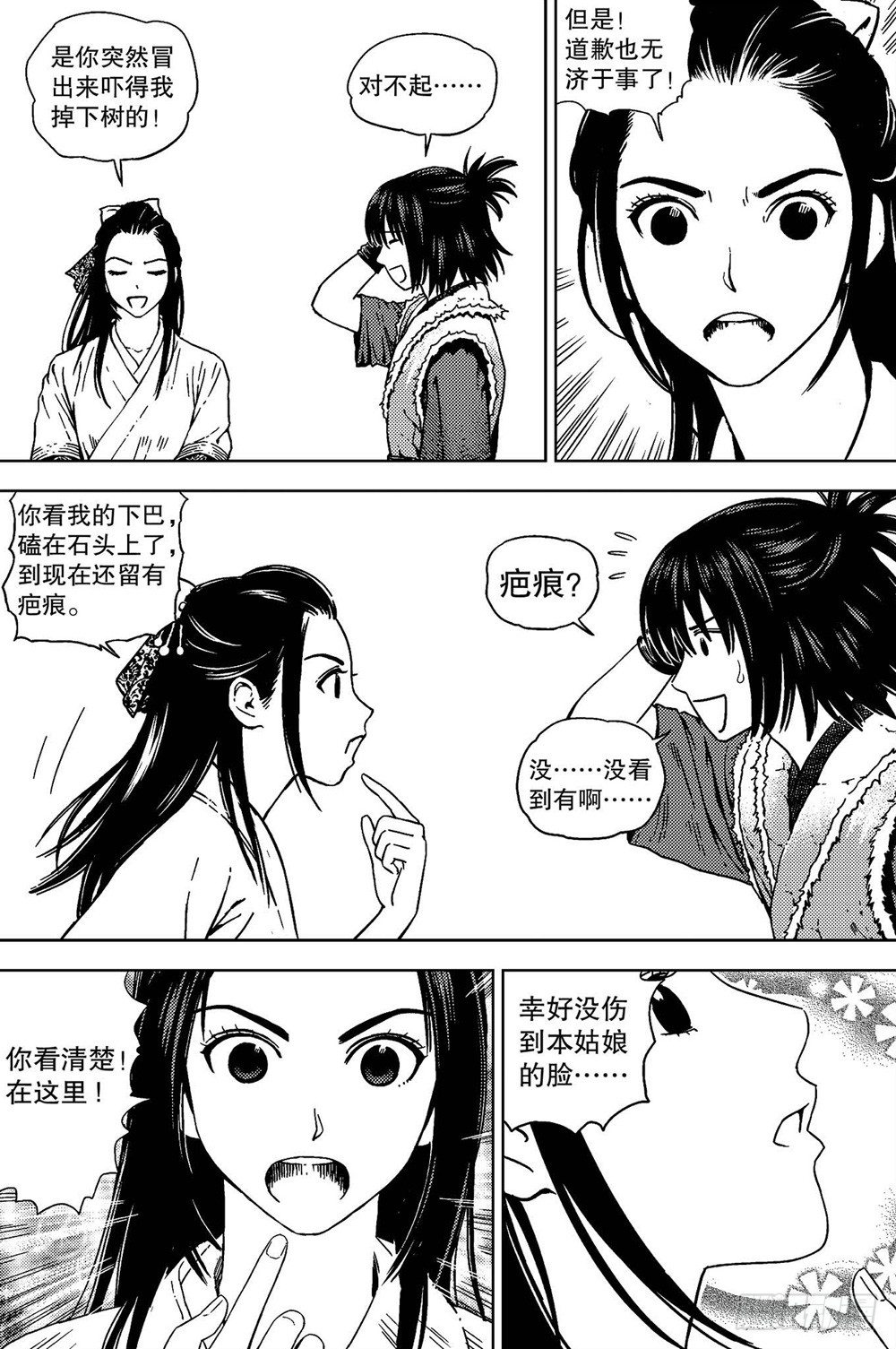 《北原飞雁》第04话 邂逅（上） 第10页