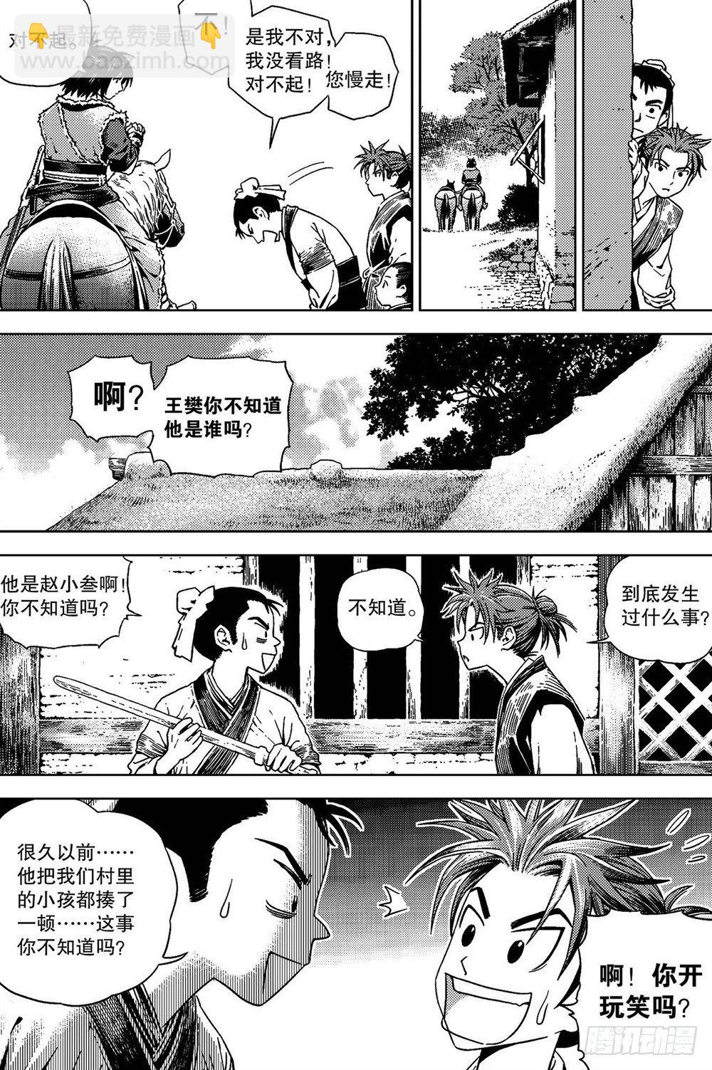 《北原飞雁》第04话 邂逅（上） 第2页