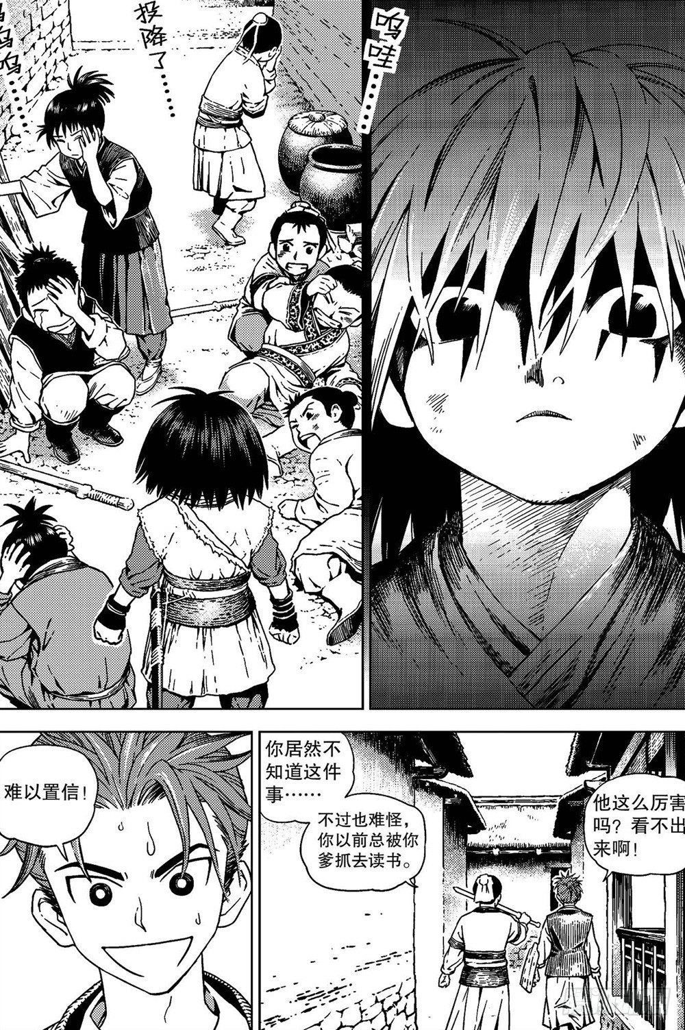 《北原飞雁》第04话 邂逅（上） 第3页